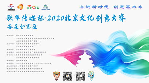 北京市2020年文化創(chuàng)意大賽動(dòng)漫游戲項(xiàng)目征集啟動(dòng)，聚焦數(shù)字文化創(chuàng)意內(nèi)容應(yīng)用服務(wù)