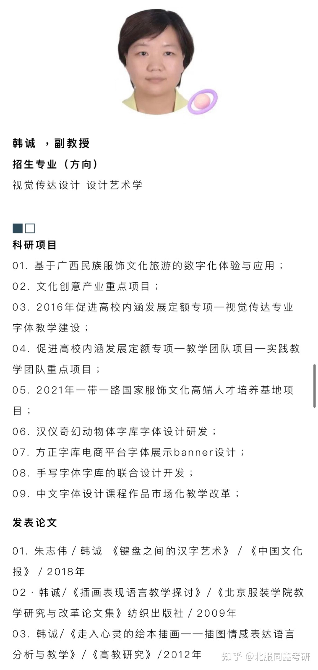 北服視覺(jué)傳達(dá)方向碩士導(dǎo)師介紹 | 聚焦數(shù)字文化創(chuàng)意內(nèi)容應(yīng)用服務(wù)